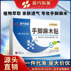 藤円制药手脚麻木贴四肢僵麻贴老黑膏贴筋骨贴膝盖温灸贴腰背贴