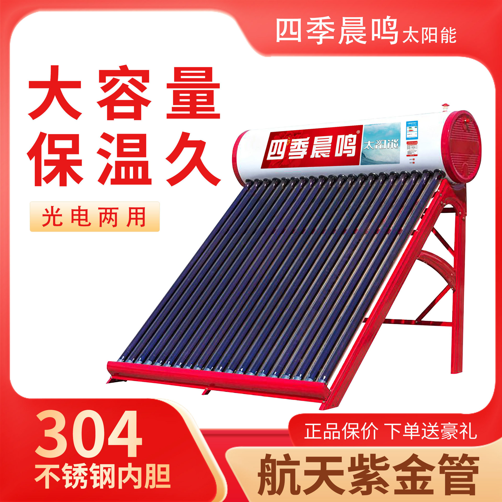 四季晨鸣家用太阳能热水器一体自动上水光电保温水箱热水器保温桶