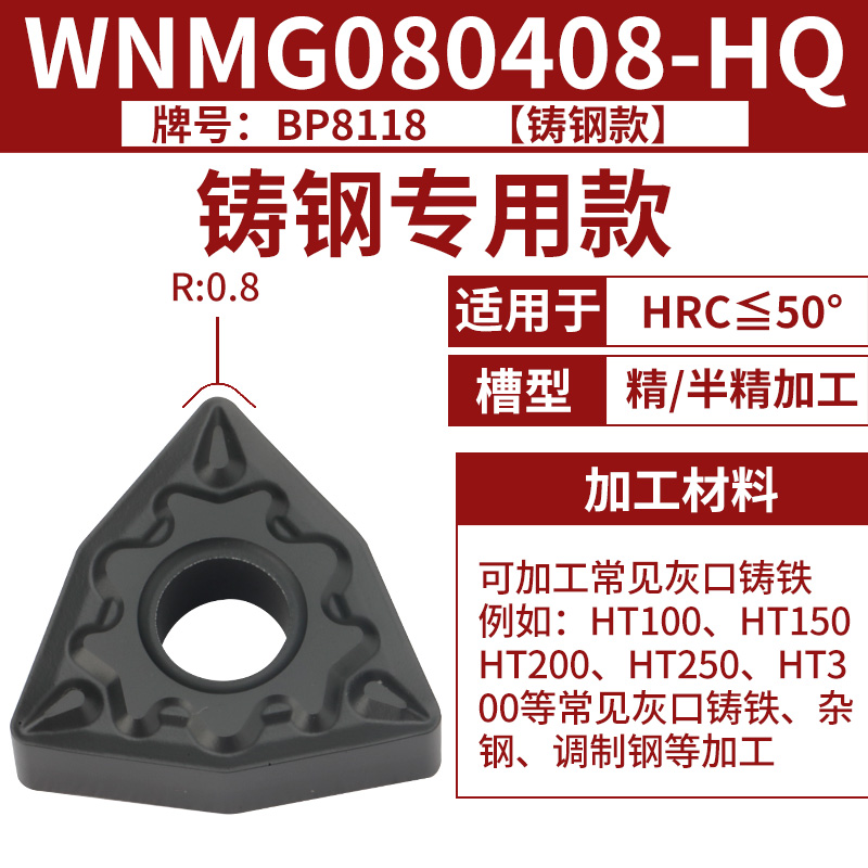 WNMG080408-HQ【주강 모델】