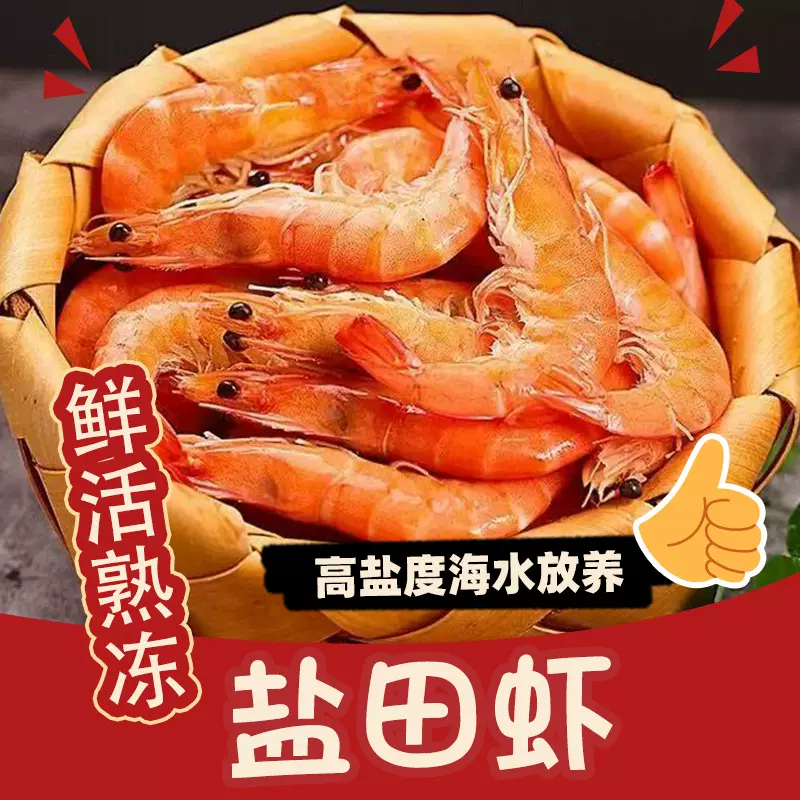批发熟冻盐田虾 1.5kg新鲜冷冻白虾对虾加热即食 海鲜虾厂家现货