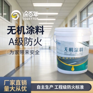 A级防火无机涂料小区学校建筑外墙阻燃钢结构防火漆水性漆