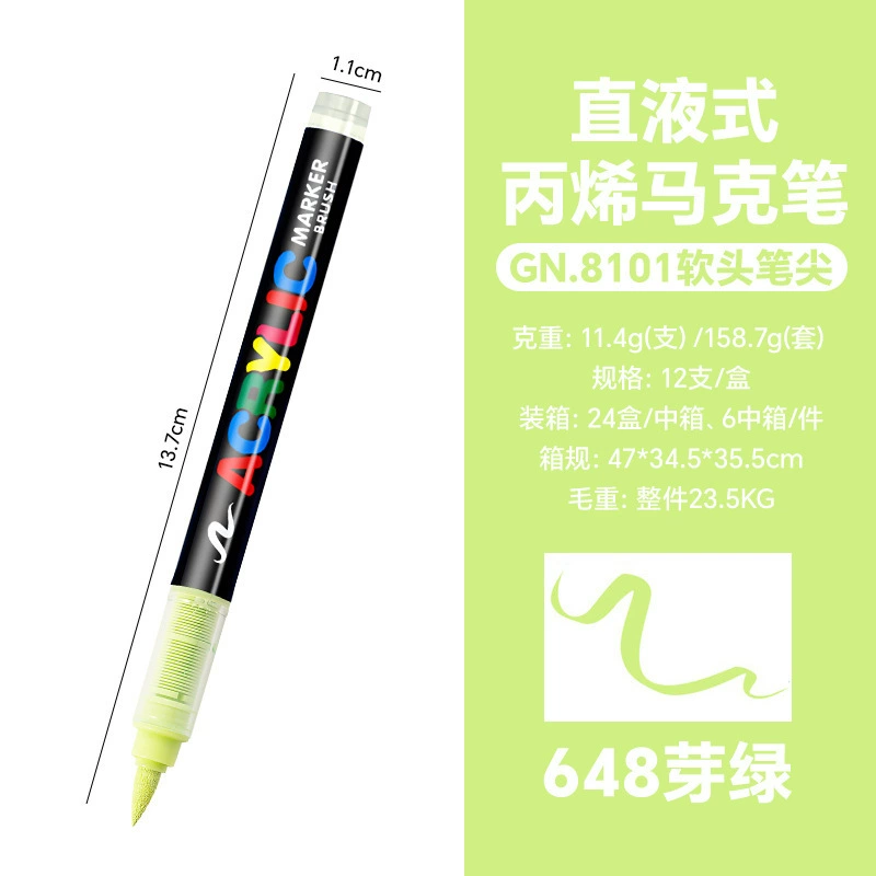 Акриловый маркер (GN Guangna 8101), 3‑е поколение, без запаха, мягкий кистевой наконечник, до 240 цветов