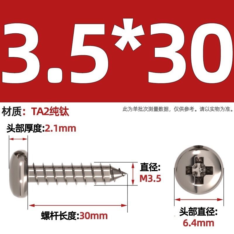 国標TA2純チタン盤頭傘頭沈頭大平頭円頭十字タッピングスクリューM3M4M5mm|undefined