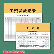 工资发放记录公司工人劳务劳动薪资发放明细员工工资结算本工资单