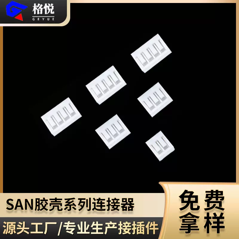 连接器 san胶壳 san2.0端子 san端子胶壳 SAN2-20Y孔白色接插件