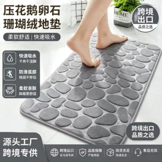 简约纯色小石头珊瑚绒地垫浴室舒适吸水防滑垫淋浴间柔软亲肤脚垫