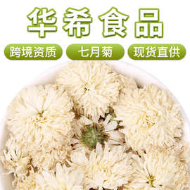 华希食品批发散装安徽黄山七月菊新货贡菊白菊花太阳花菊花茶叶