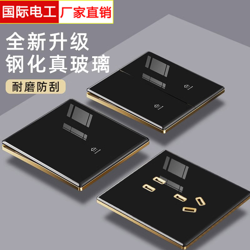 国际电工黑色钢化玻璃水晶镜面开关插座面板86型家用墙壁暗装五孔