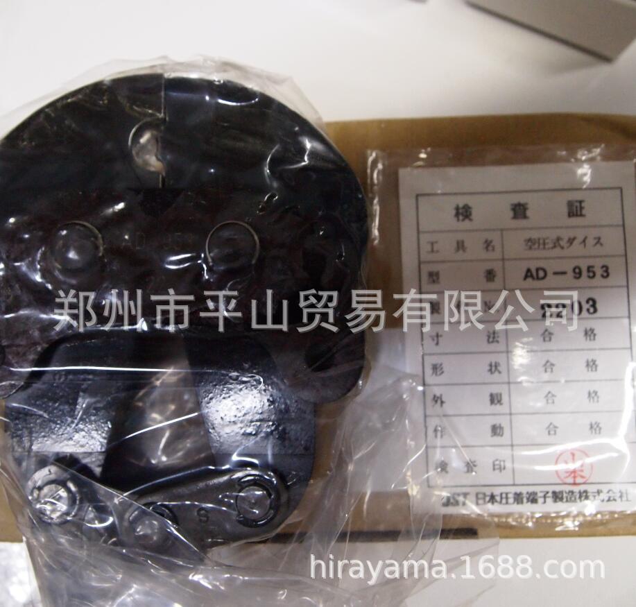 JST日压品牌压接模具刀头AD-953现货