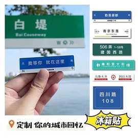 亚克力冰箱贴文字我在很想你路牌diy网红打卡磁贴等你旅游纪念品