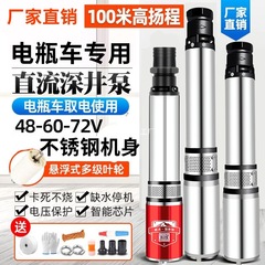 DC 深井戸水中ポンプ家庭用井戸水バッテリー電気自動車 24v48v72v 高揚程深井戸水ポンプ