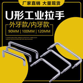 LS506不锈钢拉手 折叠抽屉拉手 U型把手 工业设备304不锈钢把手