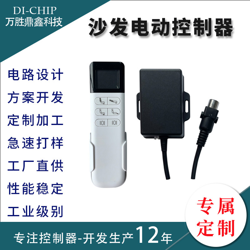 工厂定制电动推杆沙发按摩椅茶几控制器30米无线遥控器手控器