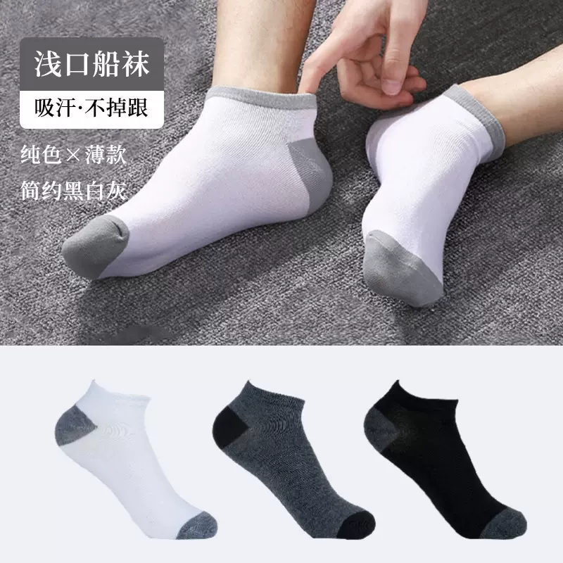 跨境黑白灰拼色船袜男士夏天吸汗透气短口袜春秋袜夏季薄款男生袜
