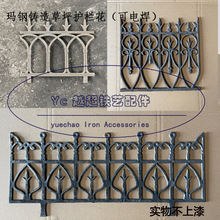 铁艺草坪铁栅栏铁花防护栏围栏铸造铁艺配件防护窗菜园护栏农村院