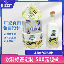 饮料标签订做双柚汁橙汁苹果柠檬气泡果汁玻璃瓶贴哑膜材质