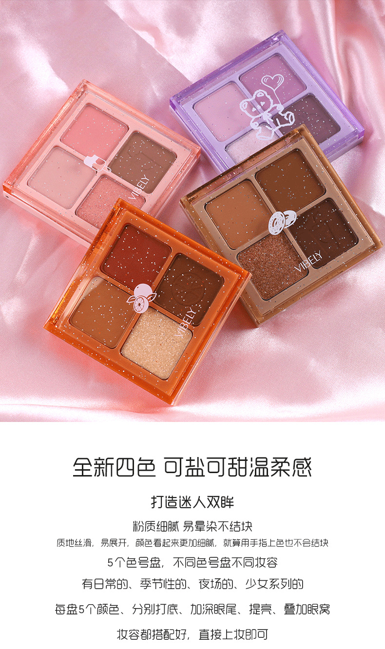 VIBELY Four-grid matte and glossy ground color eyeshadow palette, suitable for high-gloss, fine-textured daily pearlescent eyeshadow for lazy people undefined