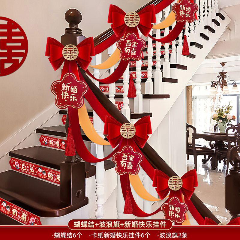 结婚楼梯扶手装饰婚房布置套餐拉花气球护栏扶梯栏杆结婚用品大全|undefined