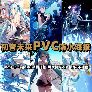 Hatsune Future Poster Animation Secondary Illustration Dormitory Room Bedroom HD PVC Waterproof Wall Sticker Wallpaper
