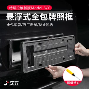Suitable for Tesla's New Version Model Y/Yl/3 License Plate Frame, New Energy Vehicle All-Inclusive Protective Accessories