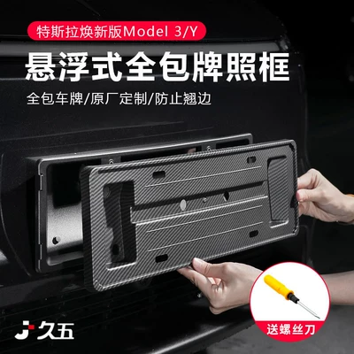 Tesla Model Y/YL/3 üçün yeni enerji tam qoruyucu nömrə çərçivəsi
