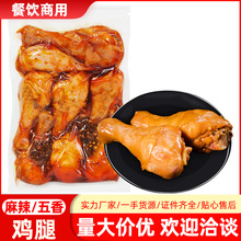 工廠冷凍批發麻辣雞腿熟食零食餐飲專用食品五香雞腿肉商用大袋裝
