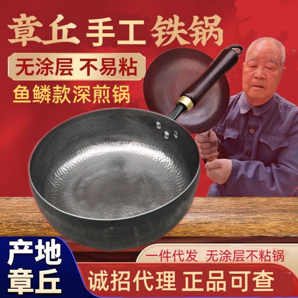정통 Zhangqiu 팬 깊은 평면 프라이팬 가정용 붙지 않는 팬 코팅되지 않은 순수 수제 단조 철 팬