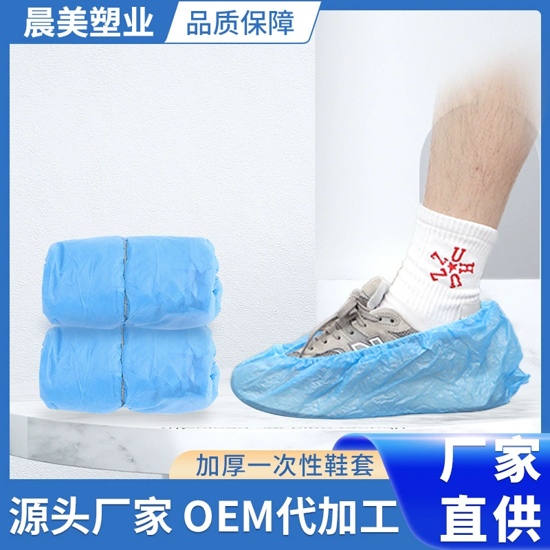 Одноразовый чехол для обуви, домашний утолщенный чехол для ног, нескользящий пылезащитный студенческий микрокомпьютер, пластиковый чехол для обуви из полиэтилена для взрослых мужчин и женщин