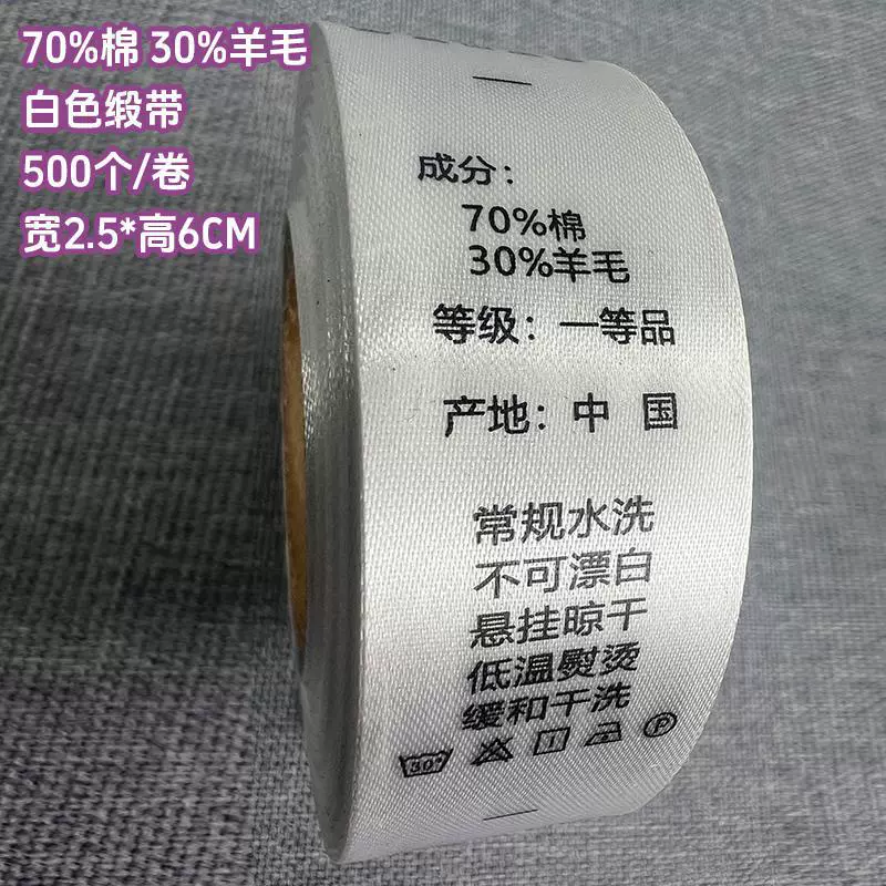 [现货服装洗水标尼龙商标带打印缎带合成带英文成分尺码标]