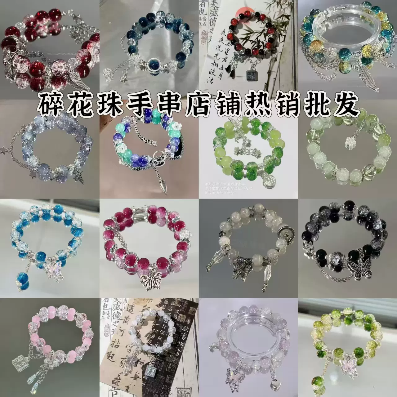 【手链合集】热销爆款蝴蝶碎花手链小众星星设计森系百搭手链定做