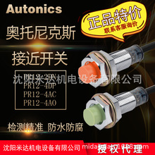Autonics�������˹�ؼ�PR12-4DN PR12-4DP PR12-4AO/AC�ӽ�����