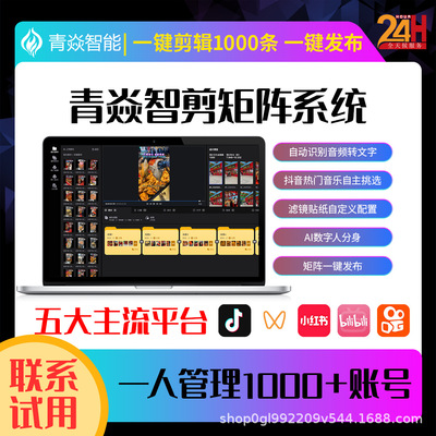短视频矩阵自动分发AI系统 从0开始做短视频 一键混剪|ru