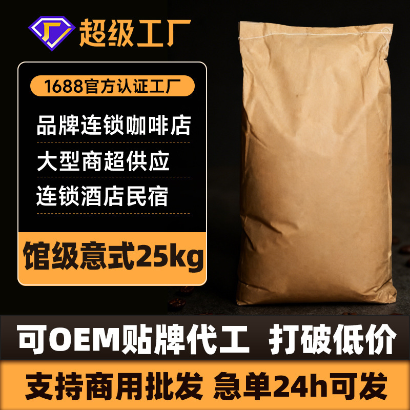Yunnan Coffee Beans 25kg Bulk Commercial Wholesale Premium Arabica Italian Blend Coffee Beans Free Grinding Service Yunnan Coffee Beans 25kg Bulk Commercial Wholesale Premium Arabica Italian Blend Coffee Beans Free Grinding Service