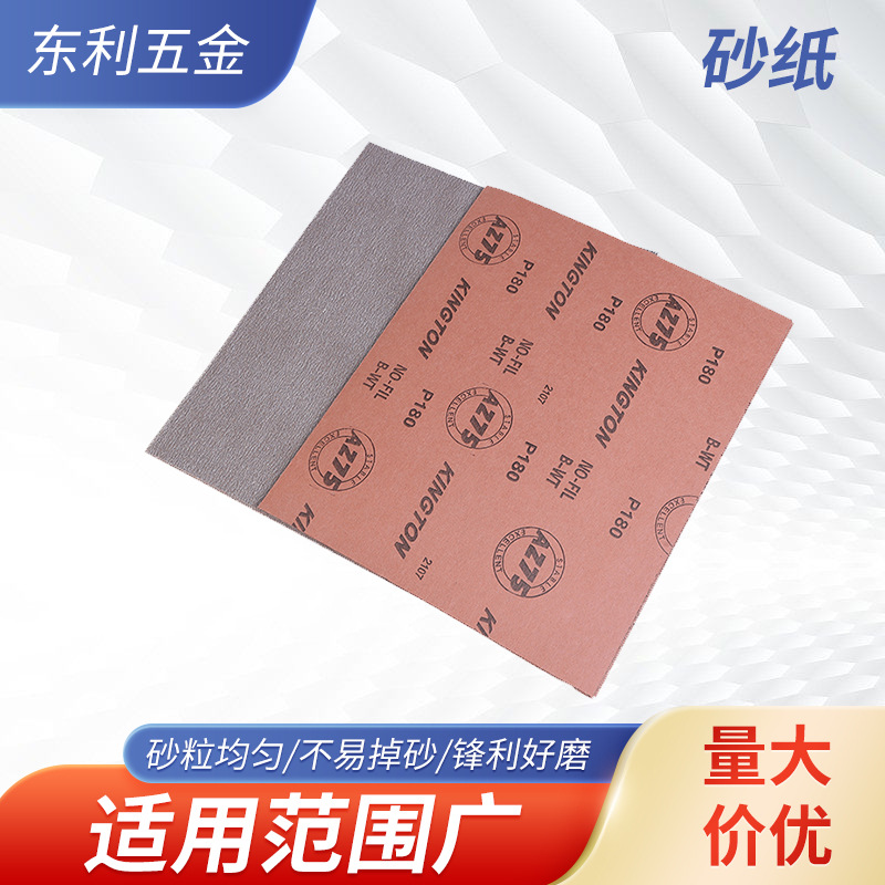 金东利砂纸240#汽车材料木工打磨机抛光专用氧化铝干磨砂纸打磨片