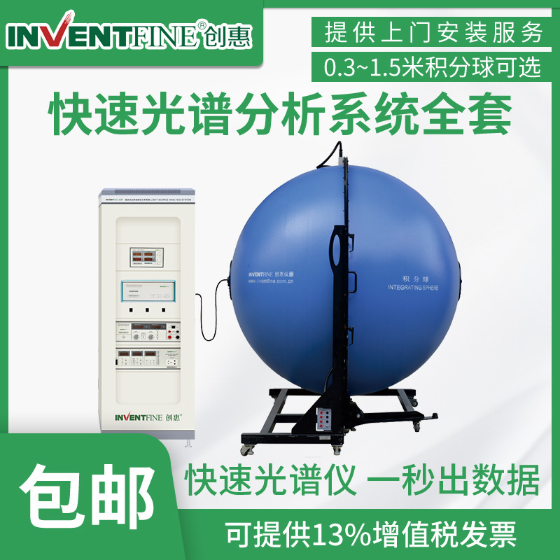 创惠1.5米积分球测试仪CMS-2S 3000S光谱分析仪光通量流明测试仪