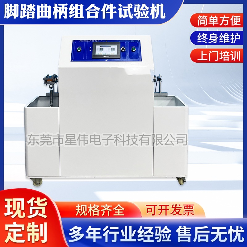 XQ-1802脚踏曲柄组合试验机 自行车动态脚踏曲柄机优惠价