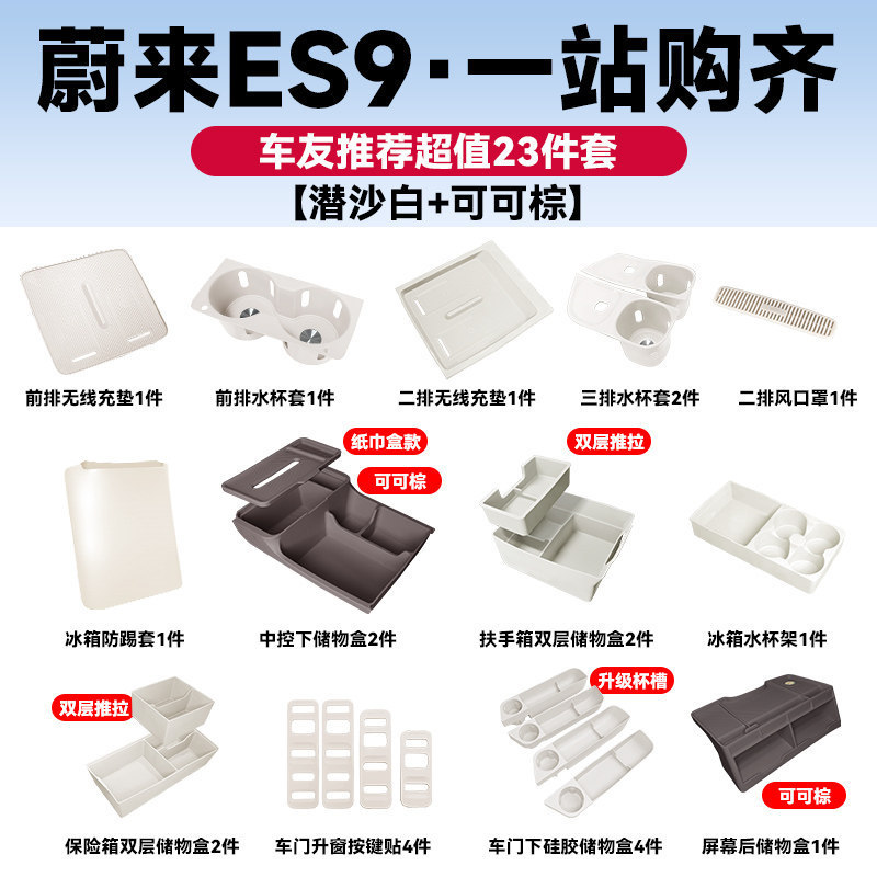 Suitable for Nio Es9 Full Vehicle Accessories, Central Control Wireless Charging Storage Box, New Car Protection Interior Practical Set Suitable for Nio Es9 Full Vehicle Accessories, Central Control Wireless Charging Storage Box, New Car Protection Interior Practical Set
