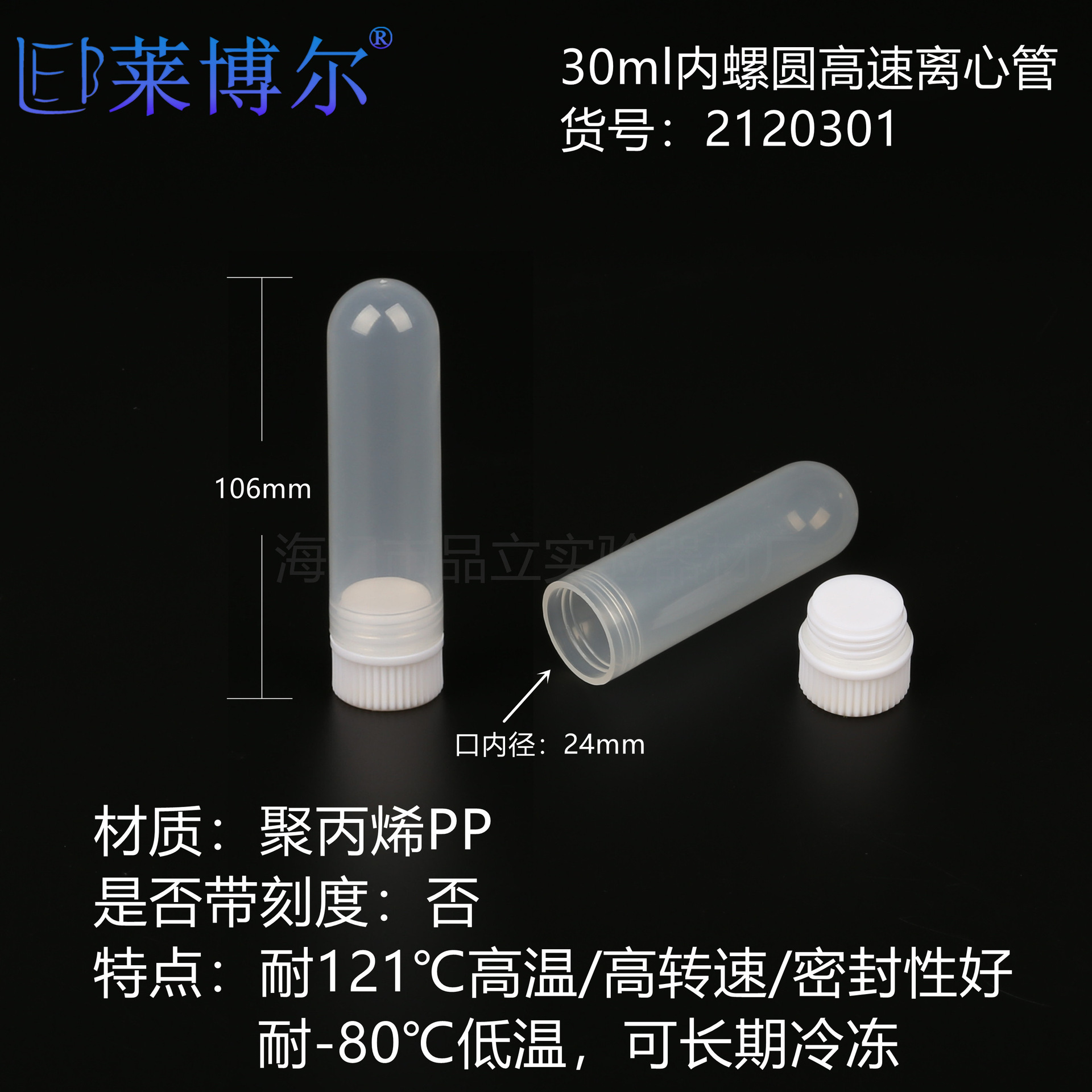 30ml超高速厚壁离心管内螺纹圆底多色盖样品管加厚内旋盖拧盖