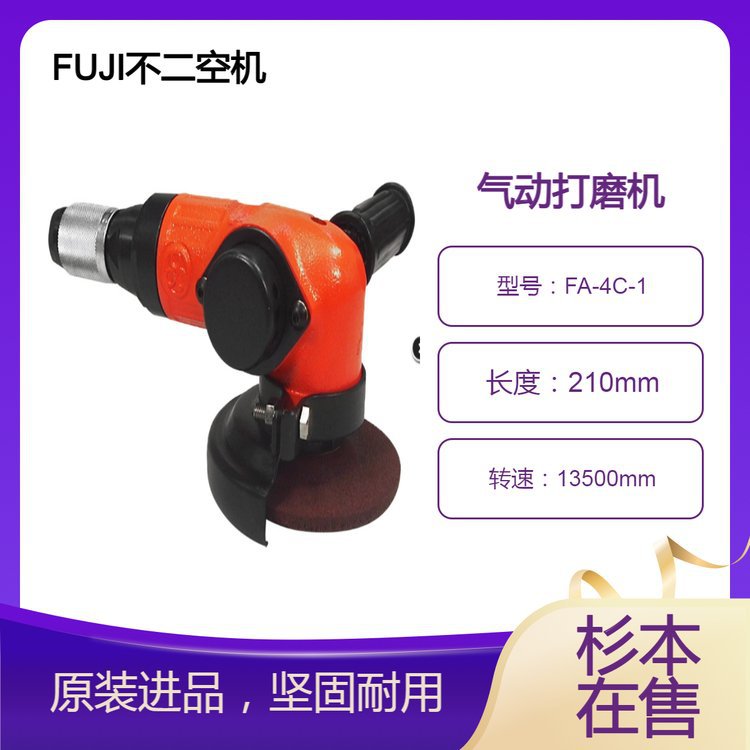 FUJI不二空机 气动打磨机FA-4C-1金属外壳集成有排气系统