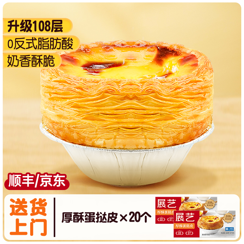 [108겹으로 업그레이드] 두꺼운 퍼프 페이스트리 20개