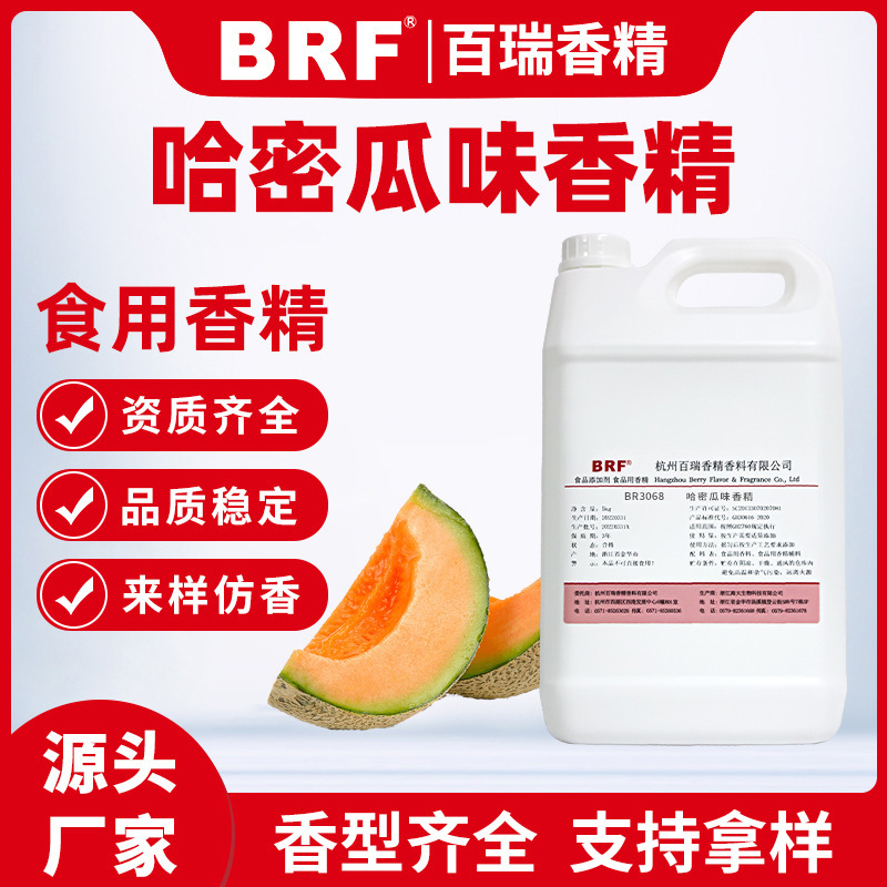 哈密瓜油性香精食品级烘培糖果口红唇膏加香水果味食用哈密瓜香精