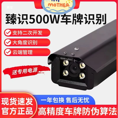 Zhenshi C5R5L License Plate Recognition Camera Zhenshi 500W Camera High-Definition Vehicle Intelligent Recognition All-In-One Camera