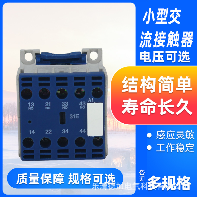 CJX2E系列-6.3/10 小型交流接触器 JZC3-E220V E0910 JZ20-1122