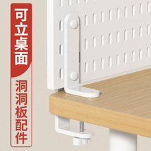 桌面洞洞板可立可夹配件支架隔断办公室桌面置物架桌面固定连接架