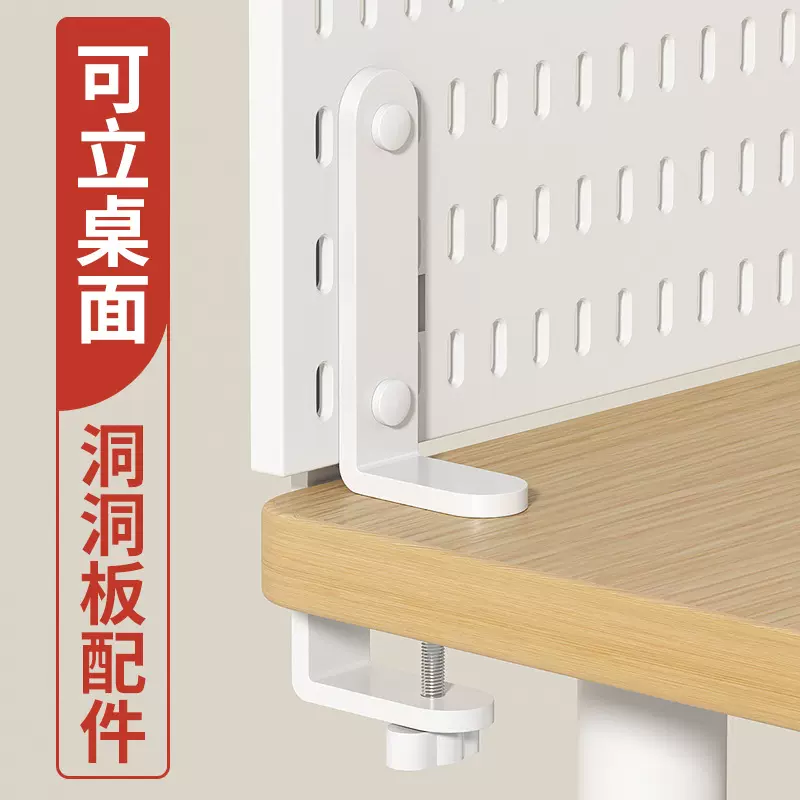 桌面洞洞板可立可夹配件支架隔断办公室桌面置物架桌面固定连接架