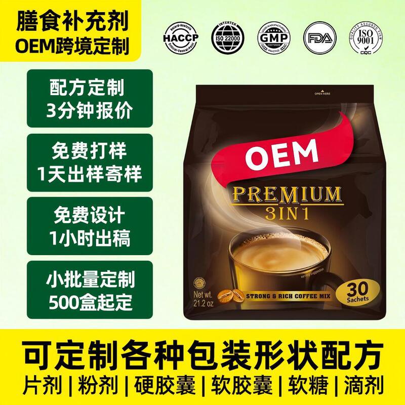 Cross-Border Instant Coffee Customization Oem Private Label Amazon Tk Hot-Selling Coffee Three-In-One Coffee Processing Factory