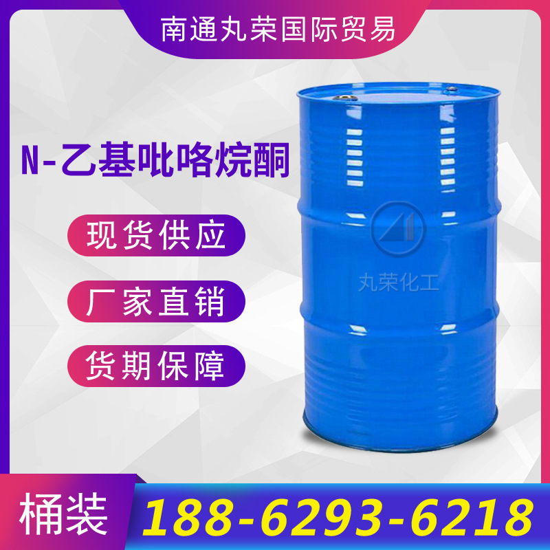 N-乙基吡咯烷酮 NEP 1-乙基-2-吡咯烷酮  2687-91-4 样品1KG起