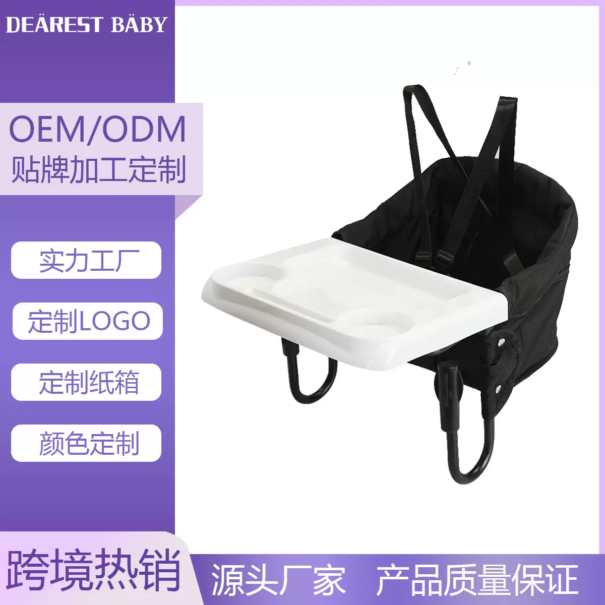 跨境儿童餐椅通用宝宝餐椅可折叠外出便携式带餐盘桌边椅6-36个月