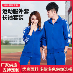 スポーツウェアコート長袖セット新作レディース春と秋の出場服クラス服男性スポーツウェアコートセット