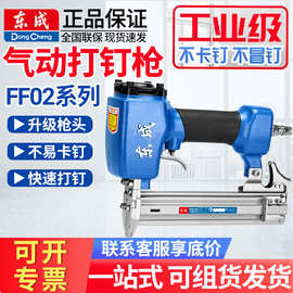 东成钉枪气钉枪钢钉枪码钉枪直钉枪打钉器蚊钉枪木工专用东城气动